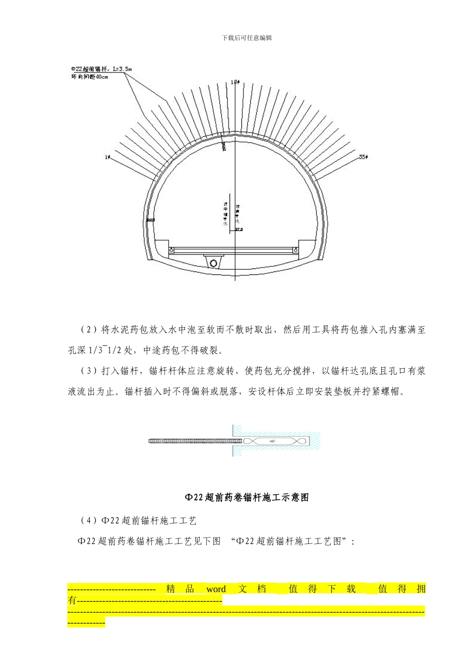 超前锚杆施工方案_第3页
