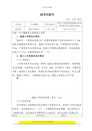 超前小导管施工技术交底书