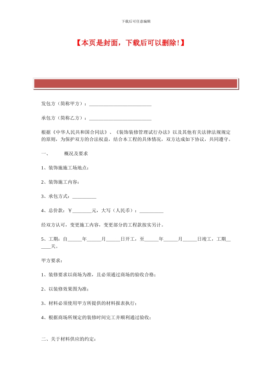 超市装修施工合同样版_第2页