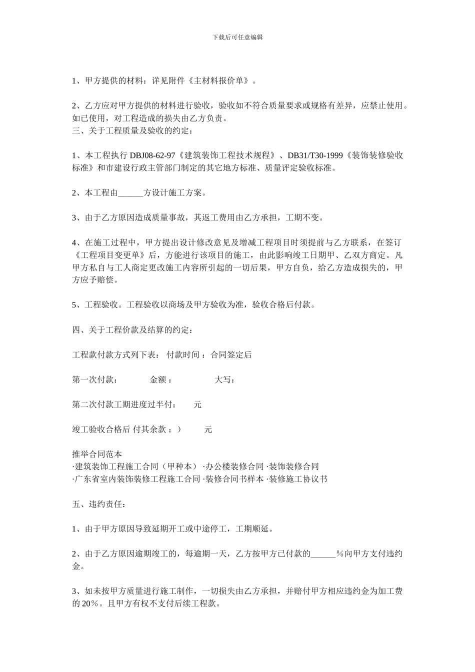 超市装修施工合同样版_第3页