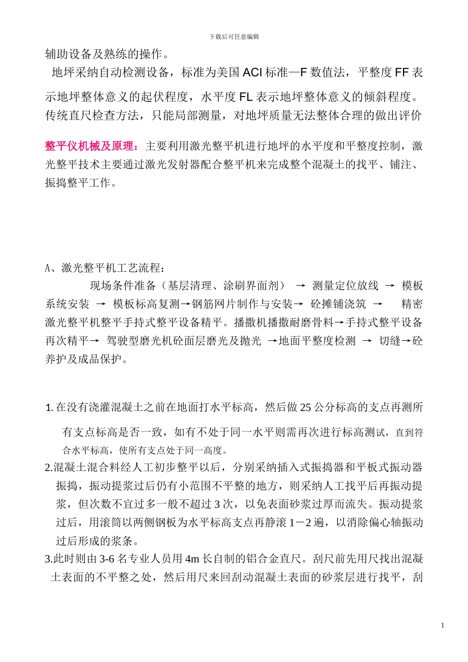 超平地面施工方案_第2页