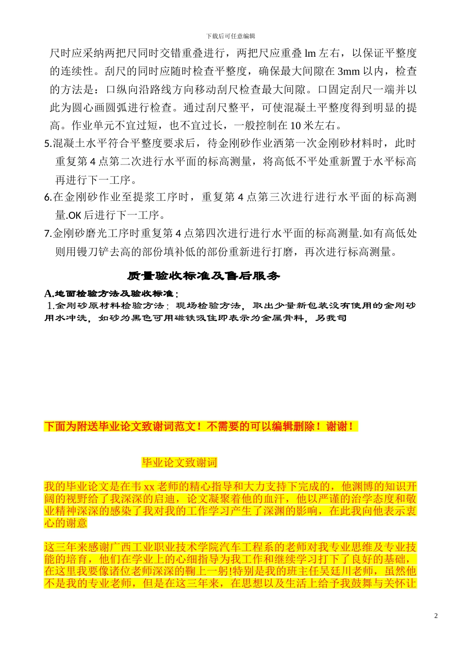 超平地面施工方案_第3页