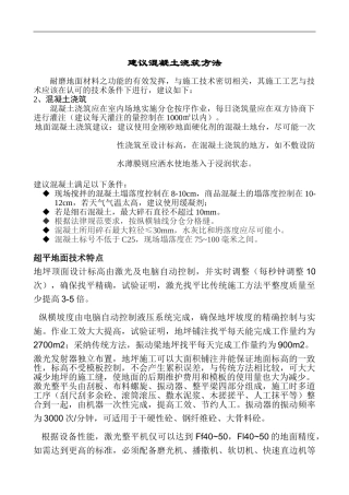 超平地面施工方案