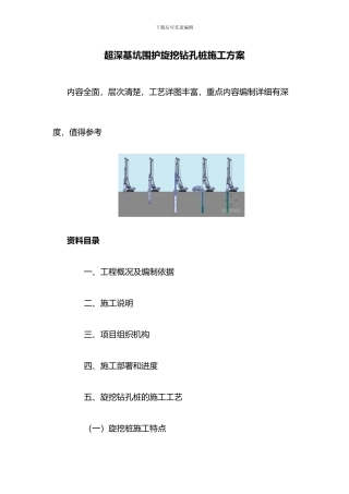 超深基坑围护旋挖钻孔桩施工方案