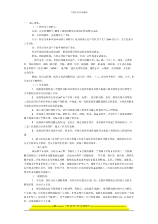 超深度人工挖孔桩全面跳挖安全保证施工技术方案跳挖