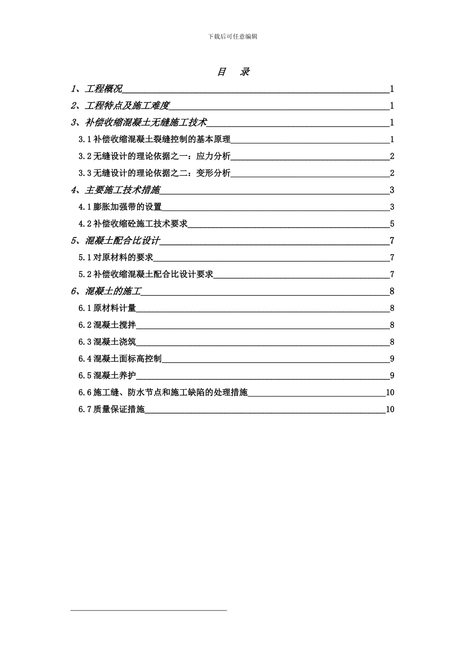 超长无缝施工方案_第2页