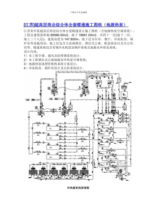超高层商业综合体全套暖通施工图纸