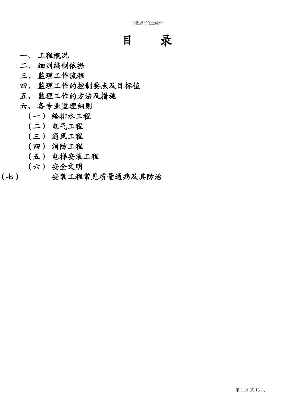 超高层办公楼工程监理实施细则_第1页