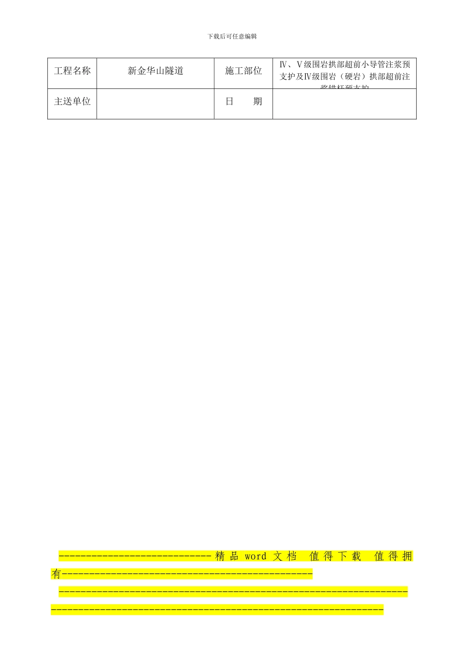 超前小导管施工交底书_第3页