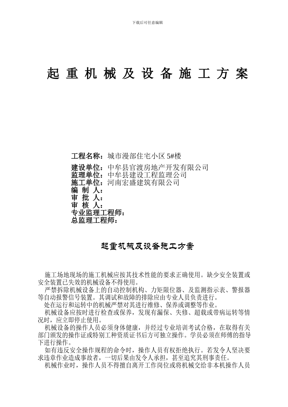 起重设备施工方案_第2页