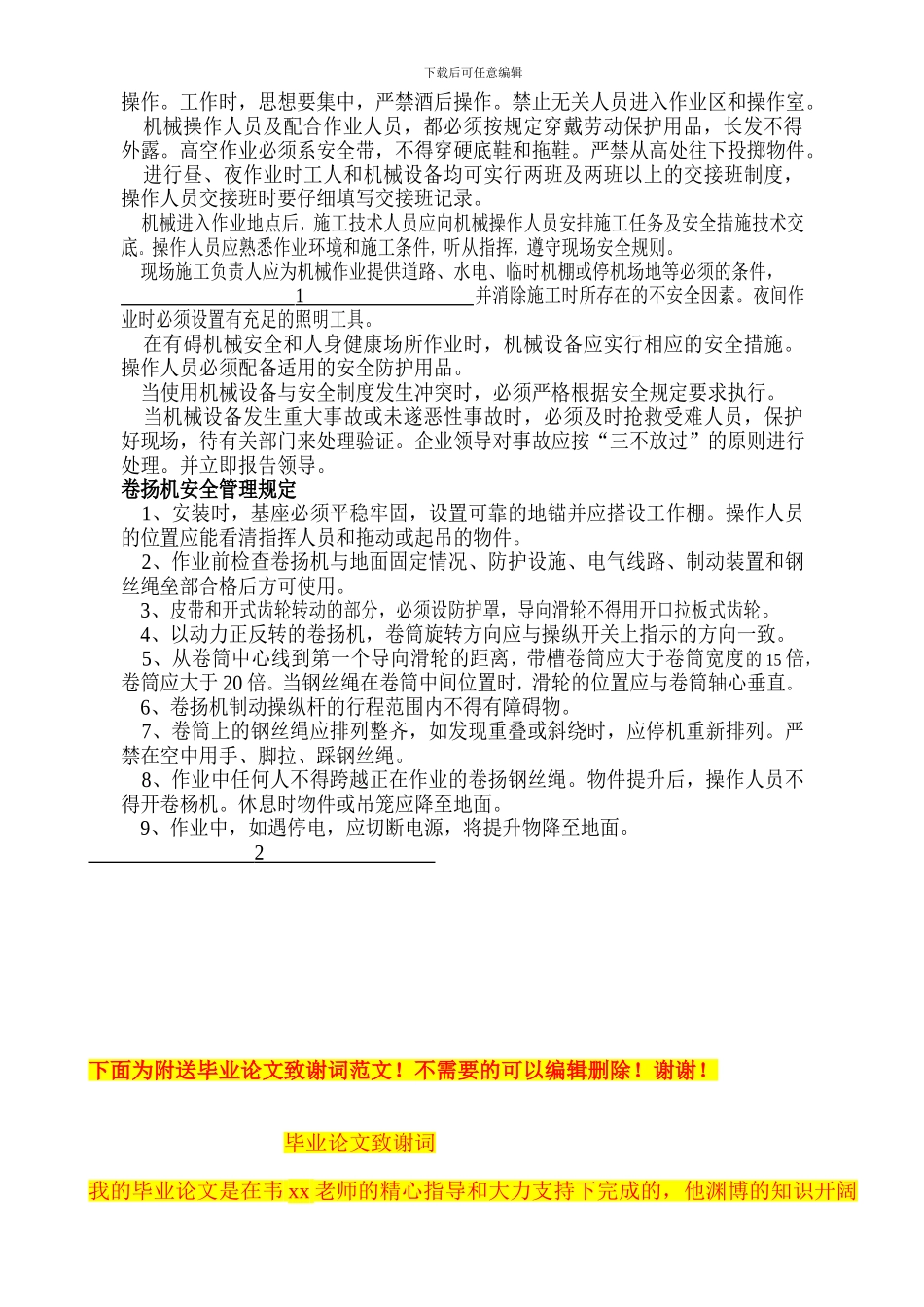 起重设备施工方案_第3页