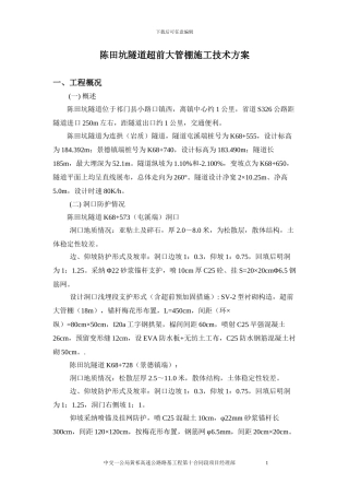 超前大管棚施工技术方案