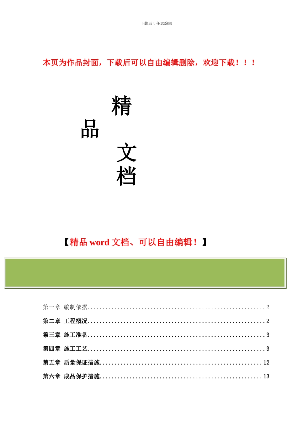超高层商务楼大体积混凝土施工方案1_第1页