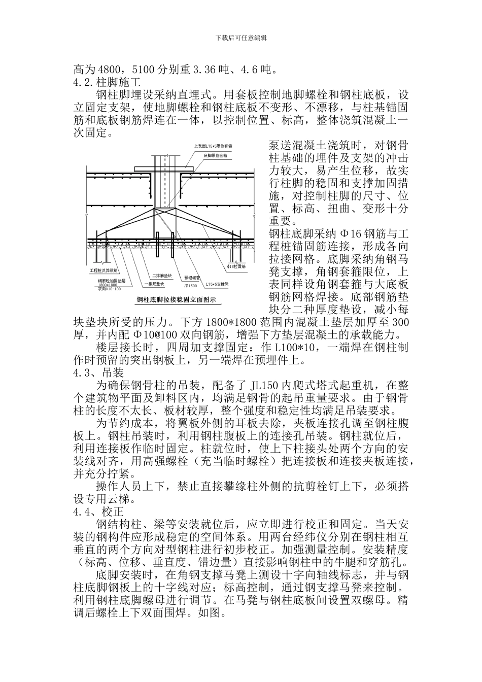 超高层建筑劲性钢结构施工技术_第3页