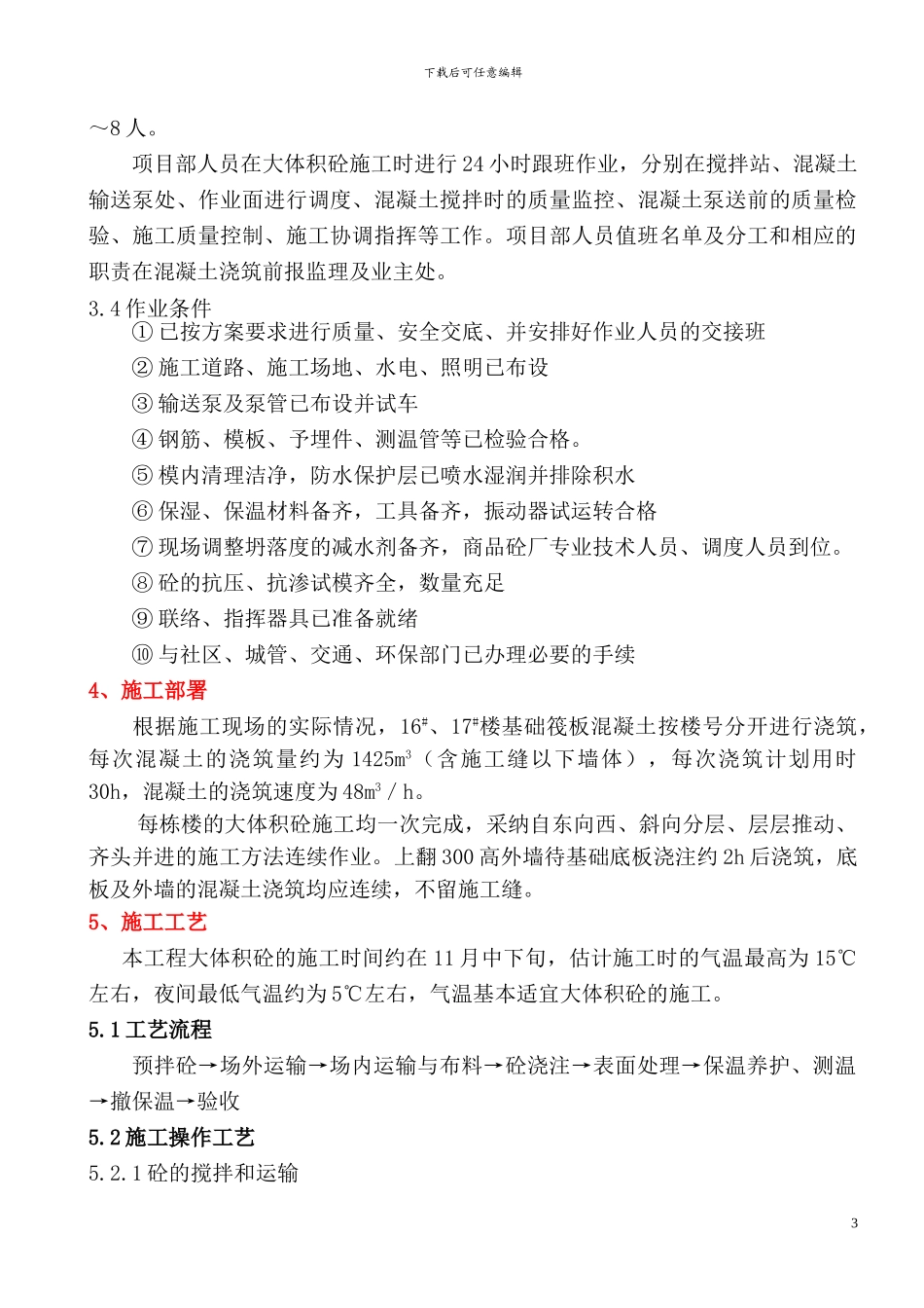超高层建筑地下室底板大体积混凝土施工方案_第3页