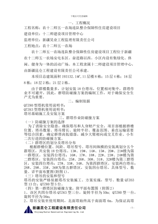 超大群塔防碰撞施工方案