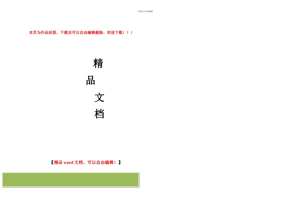 超高层工程施工测量方案0_第1页