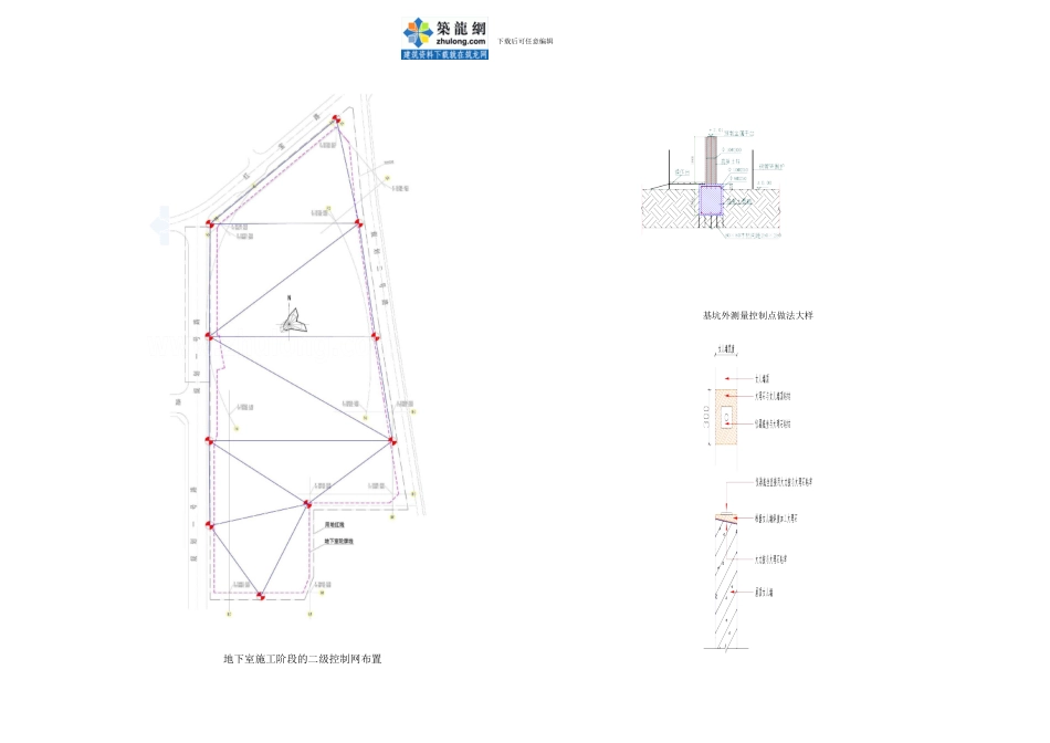 超高层工程施工测量方案0_第3页