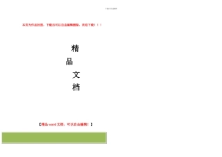 超高层工程施工测量方案0