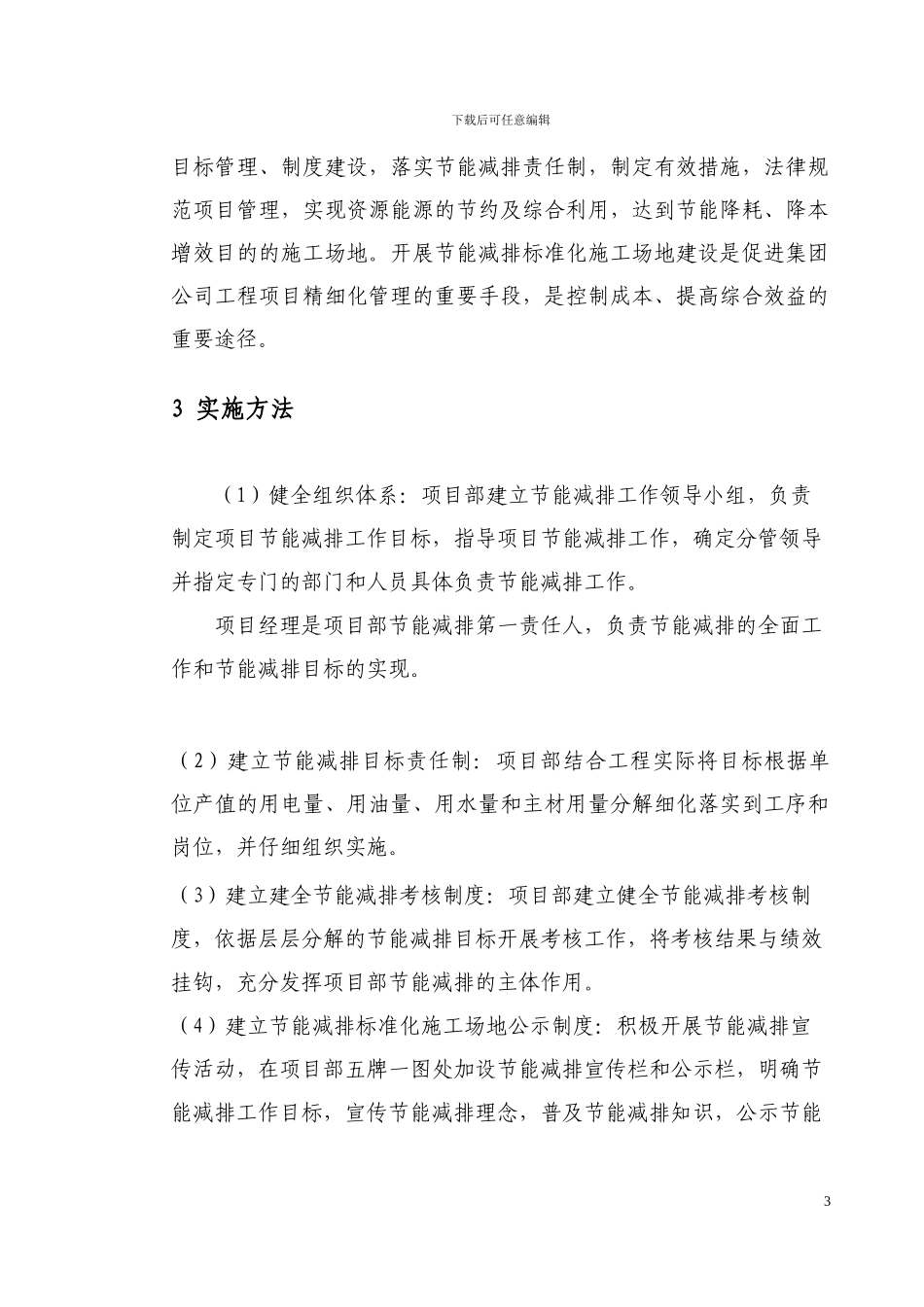 超高层节能减排施工方案_第3页