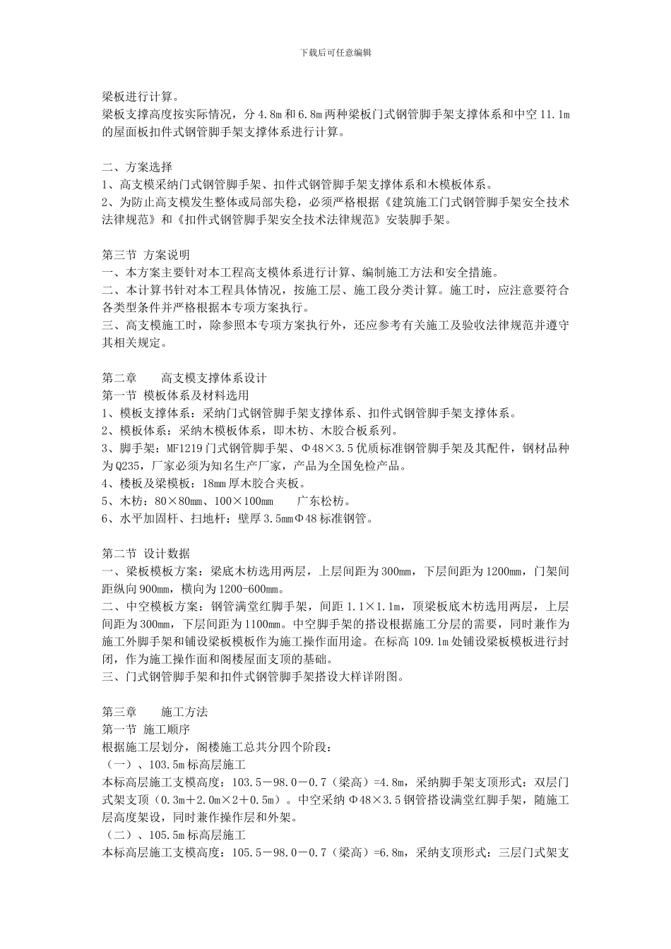 超高支模施工方案_第2页