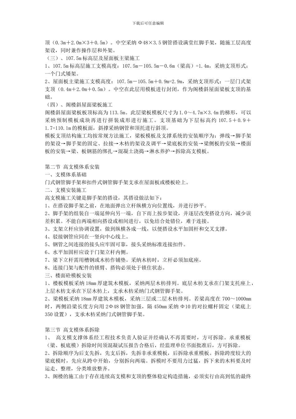 超高支模施工方案_第3页