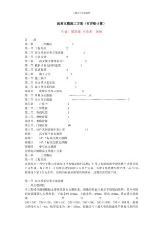 超高支模施工方案