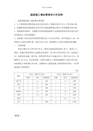 超高施工增加费清单计价实例