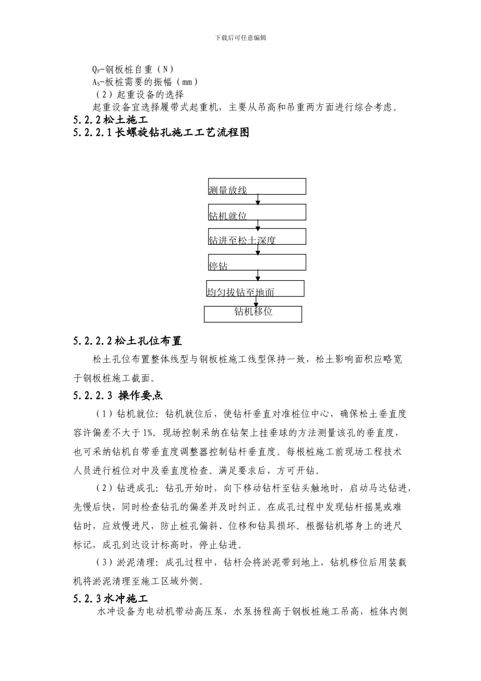 超长冷弯钢板桩施工工法11.18改_第3页