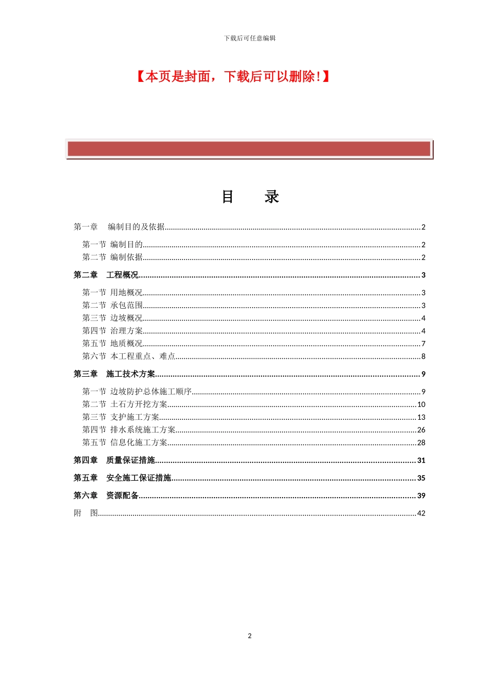 超高边坡施工专项方案_第2页