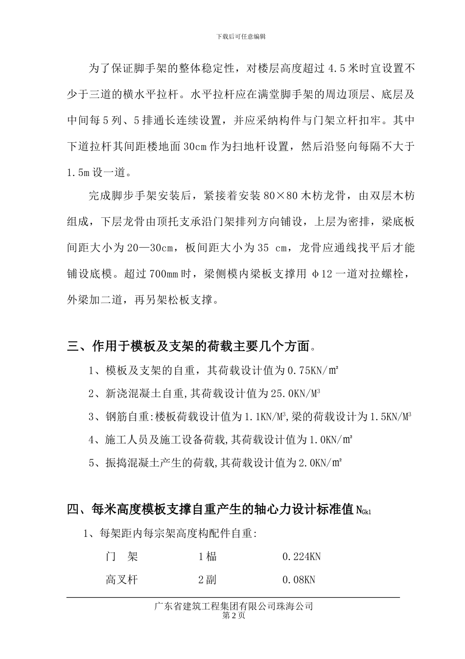 超高顶架支模施工方案_第2页