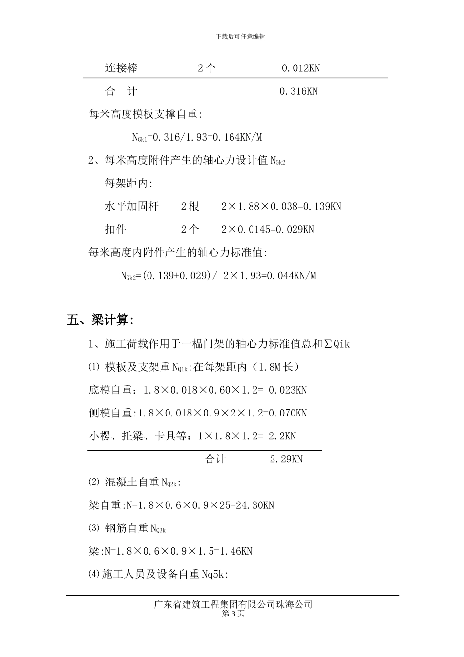 超高顶架支模施工方案_第3页