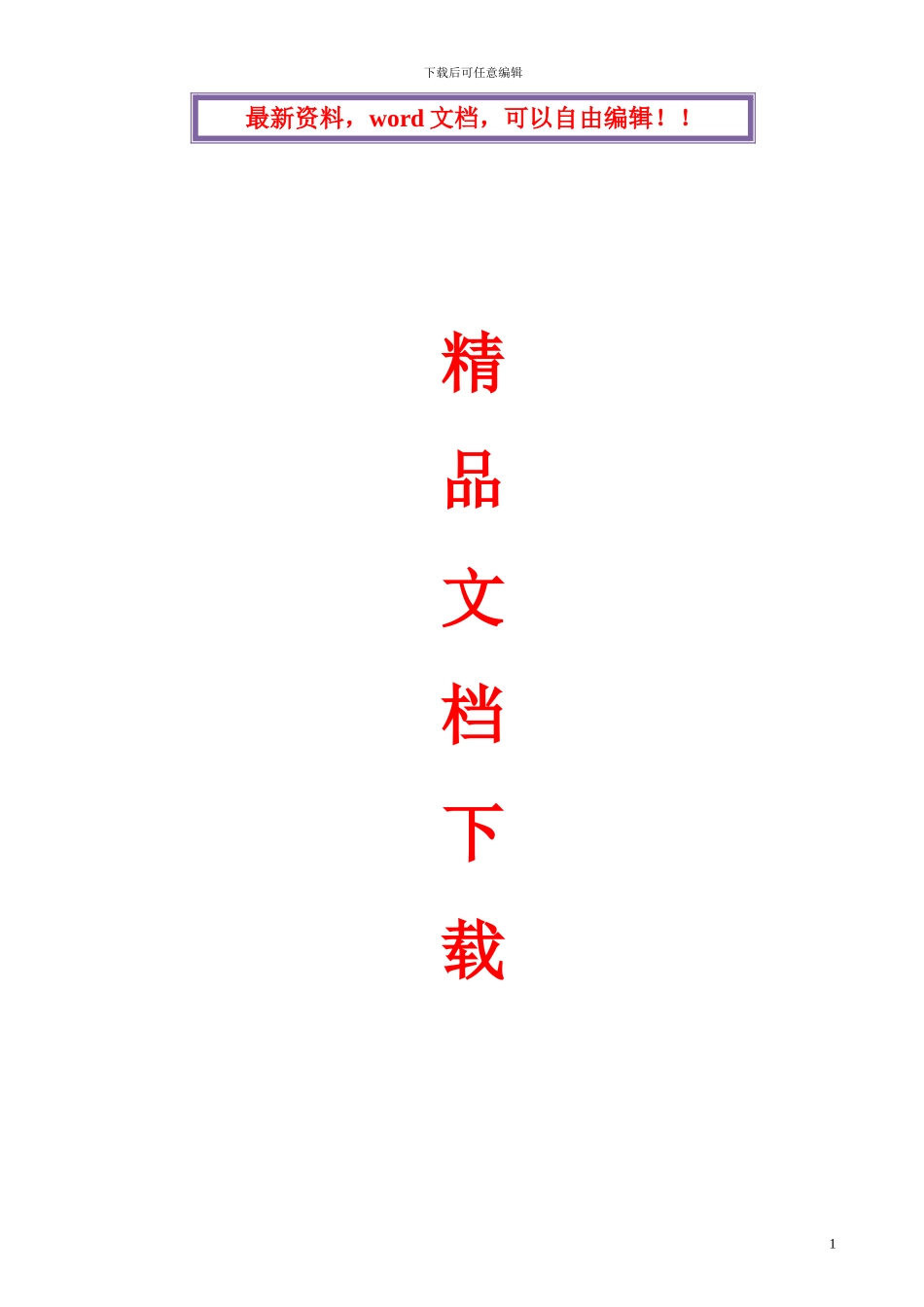 越冬维护施工方案_第1页