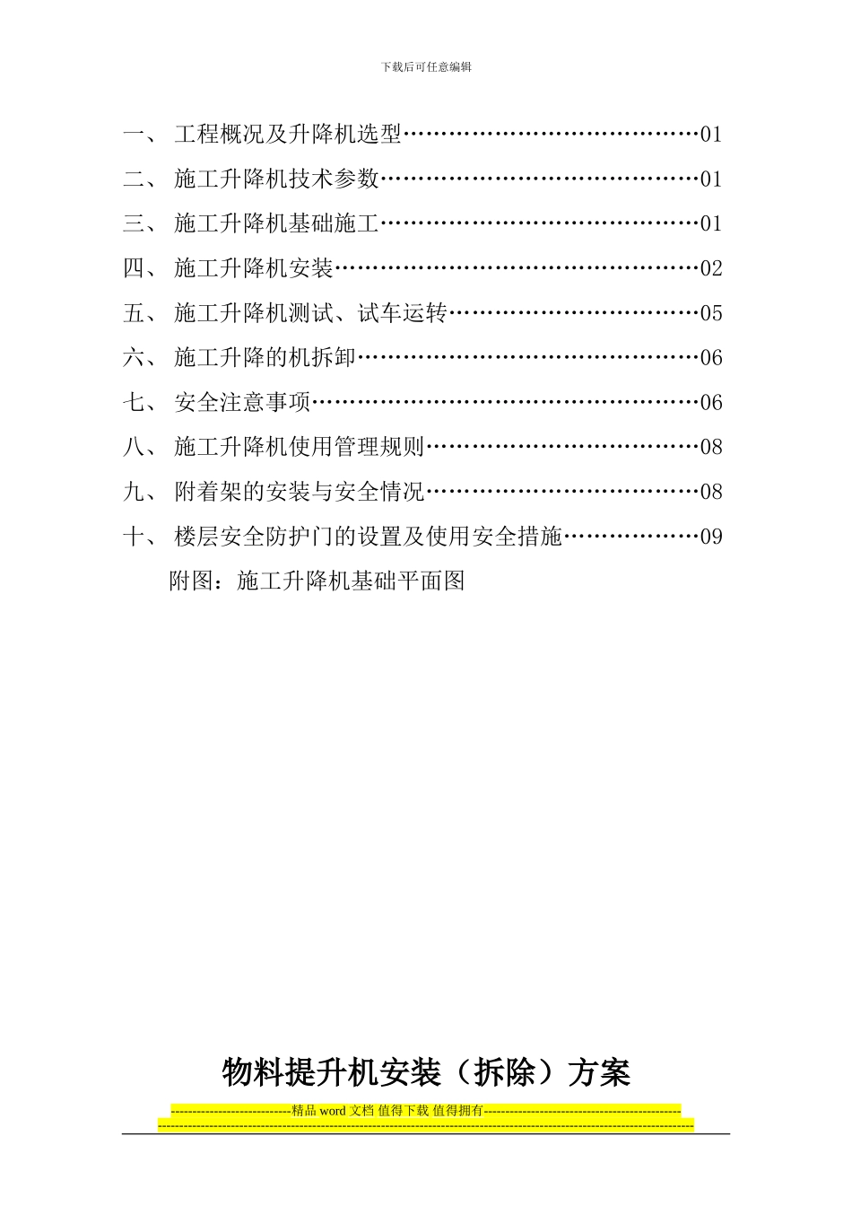 越秀园物料提升机施工方案_第2页