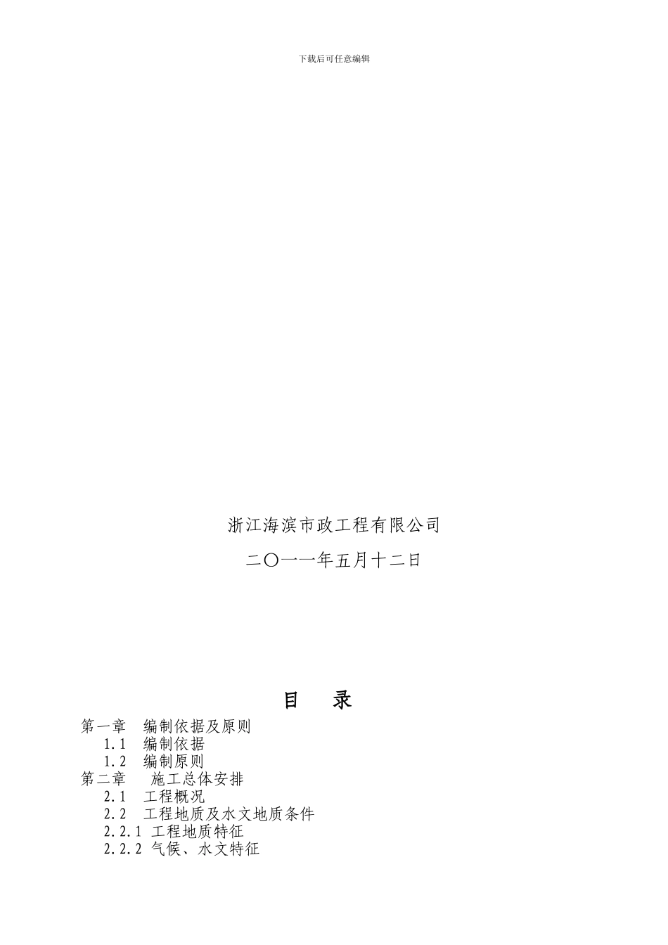 越西路小箱梁安装施工方案_第2页