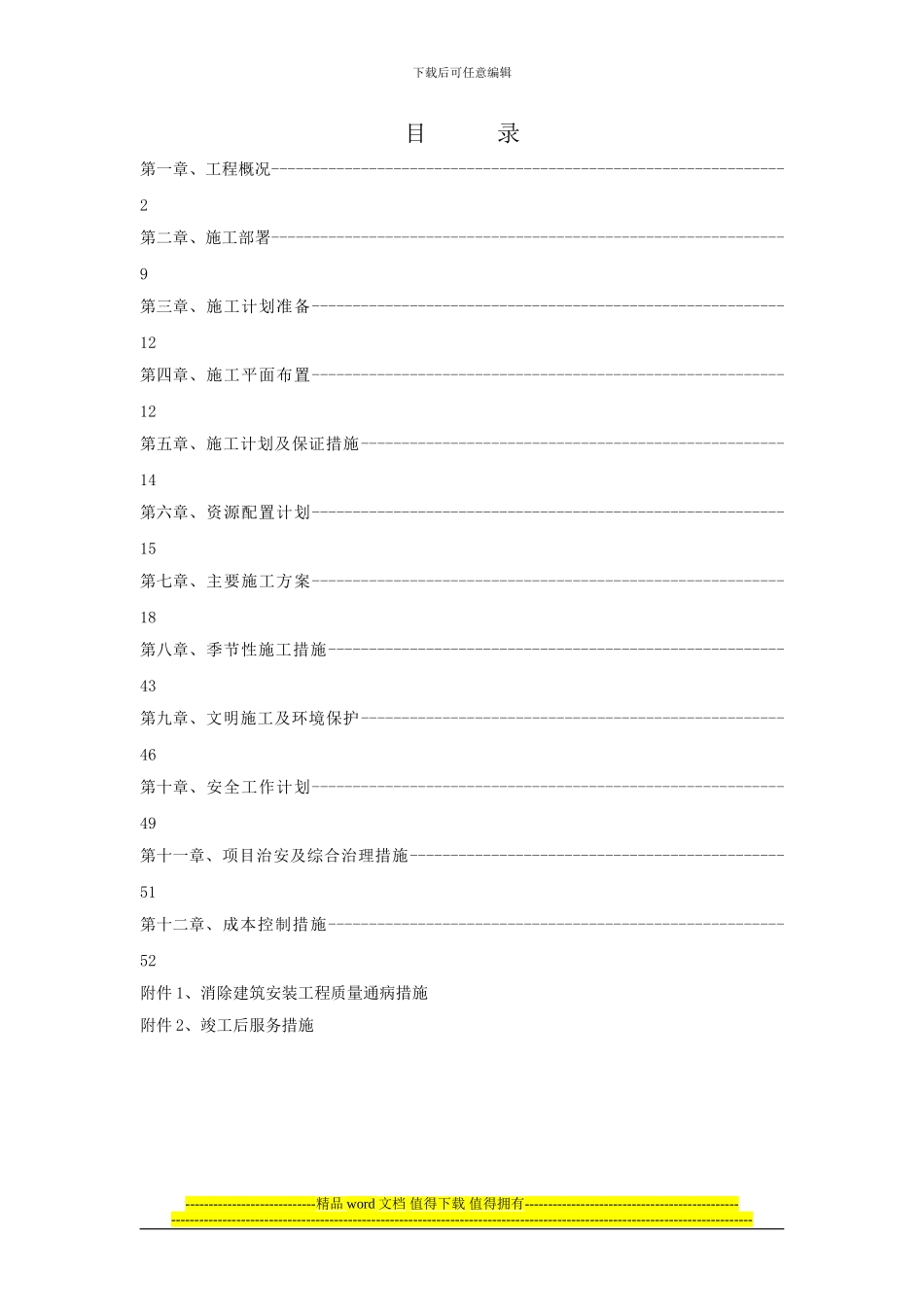 越湖施工组织设计1_第2页