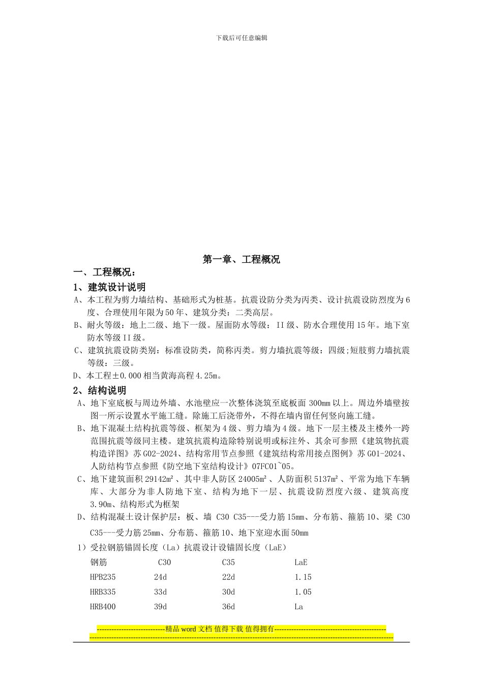 越湖施工组织设计1_第3页