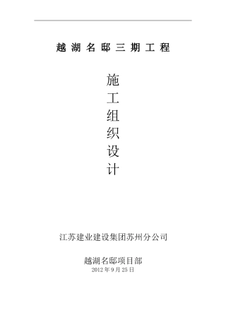 越湖施工组织设计1