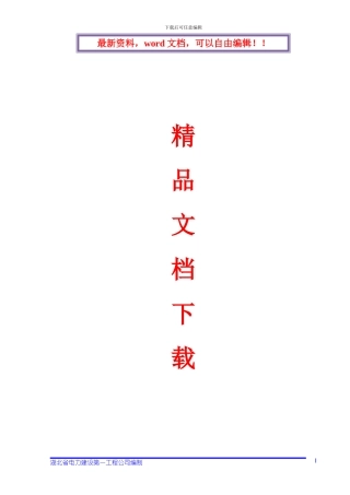 越南冒溪2×220MW燃煤火电厂项目公用部份投标文件施工组织总设计