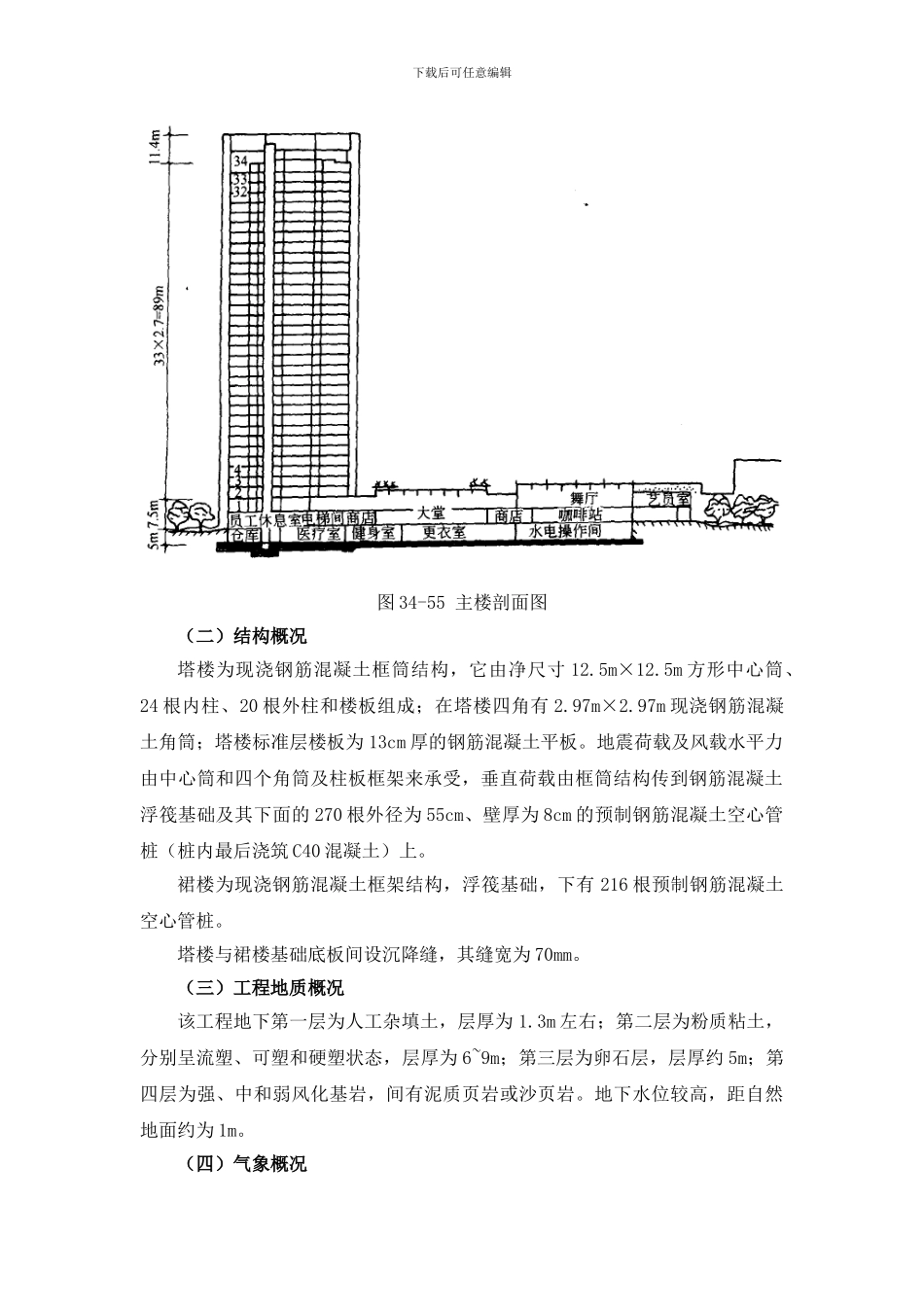 超高层建筑施工组织设计实例1_第3页