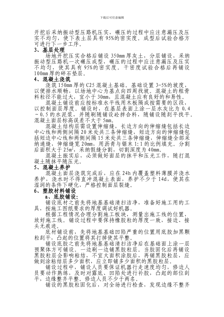 足球场项目施工方案_第2页