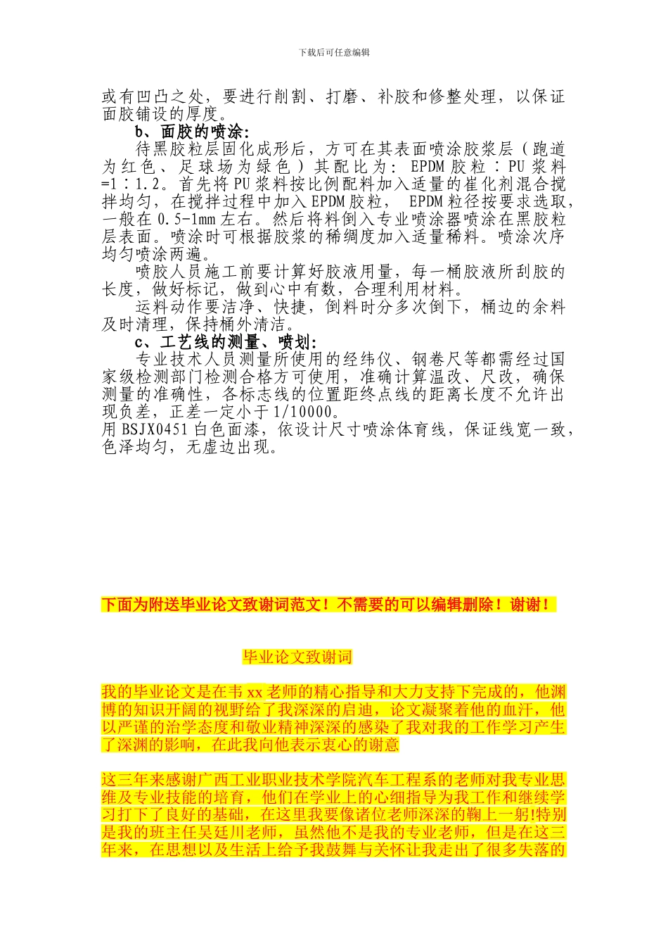 足球场项目施工方案_第3页