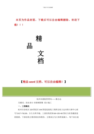 跨京杭运河特大桥深基坑承台围堰施工技术
