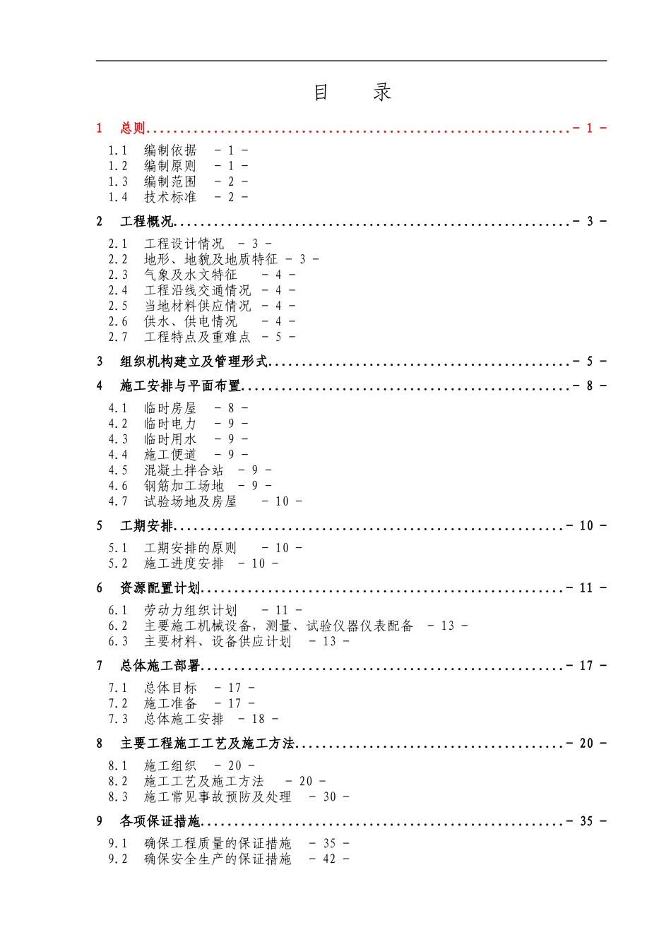 跨209中桥施工方案20240512改终_第1页