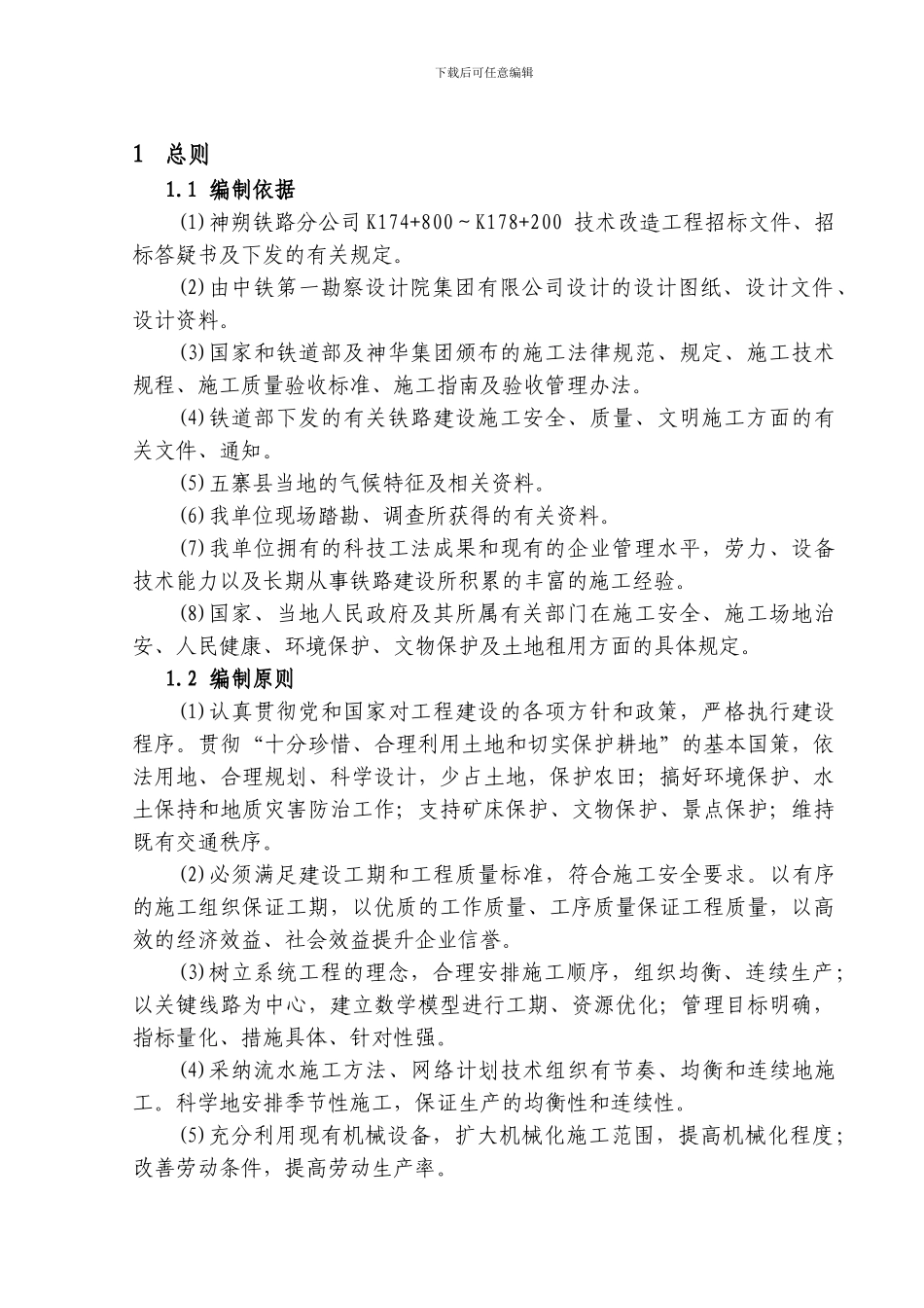 跨209中桥施工方案20240512改终_第3页