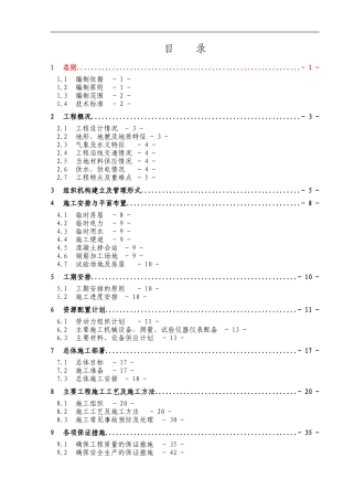 跨209中桥施工方案20240512改终