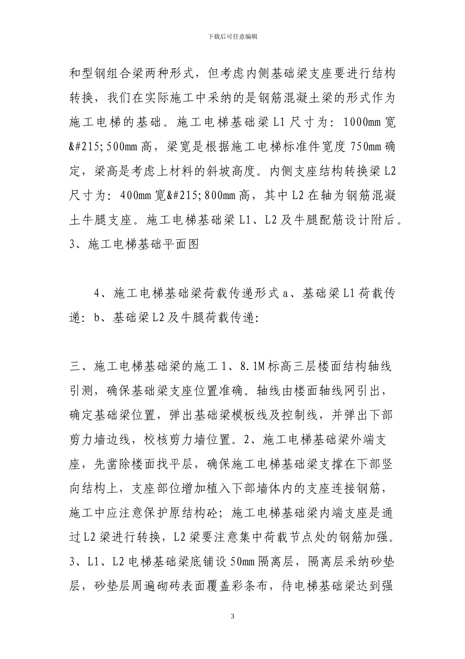 超高层施工电梯在楼面上的特殊安装方案_第3页