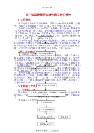 跨京广铁路转体桥施工方案