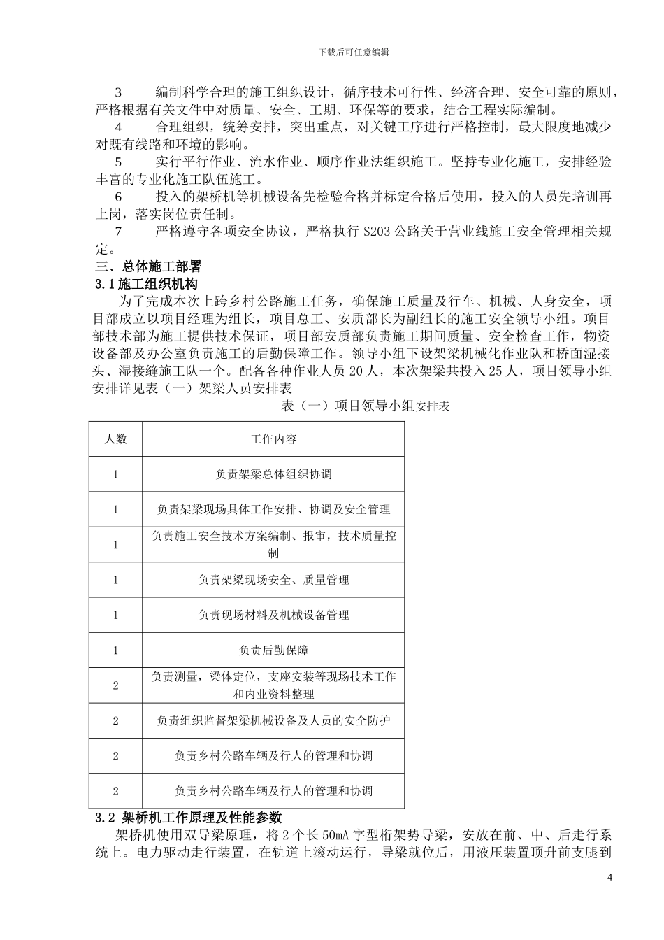 跨乡村公路架梁施工方案_第2页