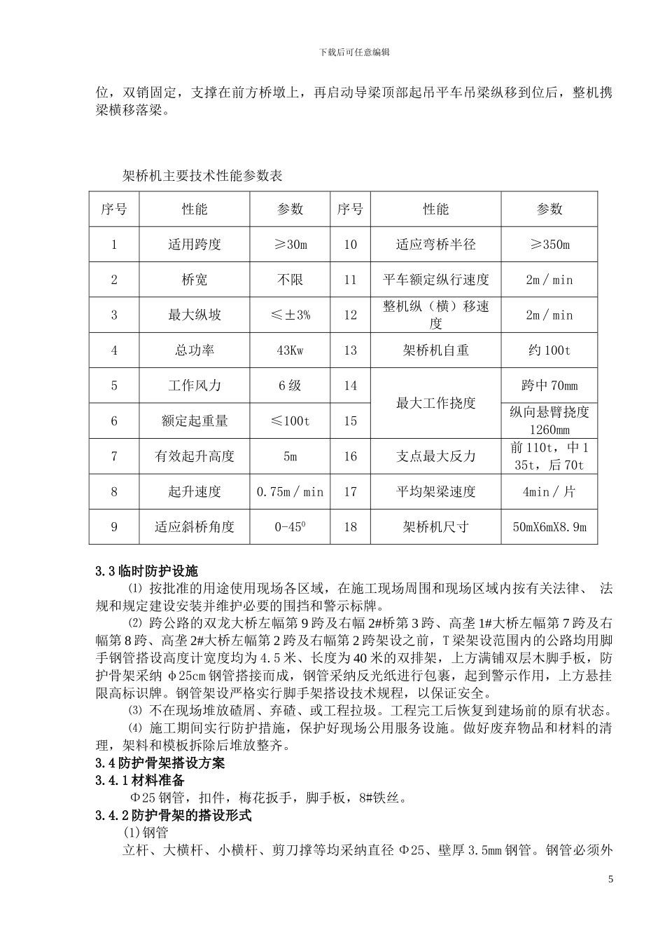 跨乡村公路架梁施工方案_第3页